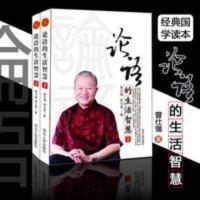 新书论语生活智慧修订版上下册曾仕强 论语的生活智慧(套装上下册)