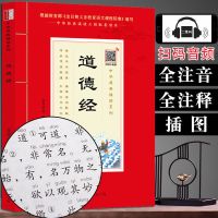 中华原典诵读系列国学启蒙经典读本书籍全套24册注音版论语道德经 注音版道德经