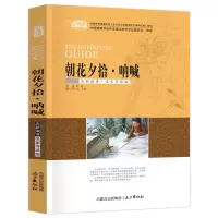 朝花夕拾和西游记七年级上册必读名著鲁迅正版原著初中生课外书籍 简装版 朝花夕拾