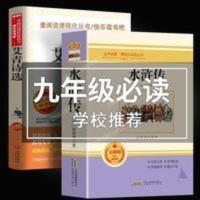 艾青诗选和水浒传正版完整版九年级上册必读正版名著初三课外书 水浒传