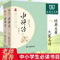 水浒传全2册原著无删减正版书 施耐庵商务印书馆中小学生课外读物 如图
