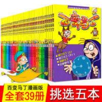 [自选5本]百变马丁漫画书全集39册小人书连环画课外阅读动漫书 央视动画频道黄金时段热播 百变马丁20