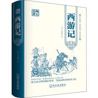四大名著 西游记原著正版青少年版现代文初中小学生必读名著人教 精装西游记 送导读手册和人物关系图