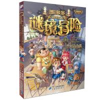 墨多多谜境冒险漫画版 查理里九世正版9小学生课外阅读书雷欧幻像 墨多多--02黑贝街奇遇中