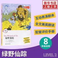 津津有味读经典英语阅读八年级LEVEL2系列全套彼得罗宾汉绿野等等 绿野仙踪