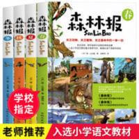 森林报春夏秋冬全四册青少年版语文新课读经典课外书籍8-15岁 森林报春夏秋冬全四册青少年版语文新课读经典课外书籍8-15
