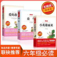 童年爱的教育小英雄雨来3册世界儿童文学名著青少年6六年级年级上 童年(无障碍阅读彩插本)