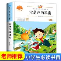青铜葵花曹文轩正版四年级下细菌世界历险记小英雄雨来完整张天翼 [单本指定版]宝葫芦的秘密