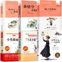 全6册推开窗子看见你 小英雄雨来居里夫人的故事三四年级课外书籍 任选3册备注