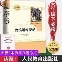 [人教版]鲁滨逊漂流记童年丹尼尔笛福著初中生六年级下统编版语 # 鲁宾逊漂流记# 送考题