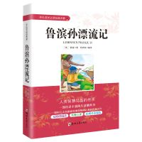 鲁滨逊漂流记正版原著汤姆索亚历险记六年级下册必读书完整版孙飘 鲁滨孙 漂流记