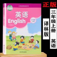 正版3\三年级上册语文书人教版数学英语书江苏教版部编版课本 三年级上册英语译林版