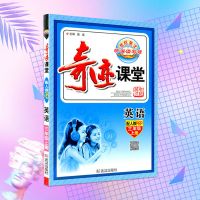 奇迹课堂一二三四五六年级上册语文数学英语人教版教材同步解析 英语 四年级上册