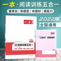一本中考初中九年级语文英语阅读训练理解完形填空听力古诗阅读题 语文【阅读训练五合一】