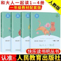 和大人一起读读读童谣和儿歌一年级上册快乐读书吧注音版人民教育 和大人一起读