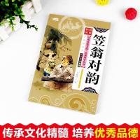 笠翁对韵 (原文+注释) 彩图注音版小学生课外阅读学生必读课外书