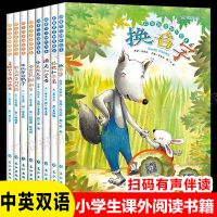 小学英语绘本小故事全套8册二三四五六年级课外英语绘本有声伴读 全套8册