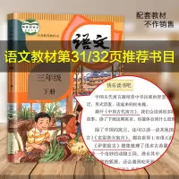 中国古代寓言故事 三年级下册必读课外书 伊索寓言 克雷洛夫寓言 中国古代寓言故事