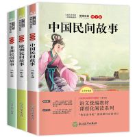 中国民间故事五年级上册必读课外书田螺姑娘欧洲民间非洲民间故事 五年级上册必读[3本]
