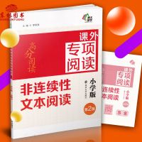 南大高分阅读课外专项阅读非连续性文本阅读小学版南京大学出版社 图片色 默认