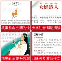 名校班主任推荐中国神话故事注音彩图1-3年级课外书中国神话故事 中国神话故事