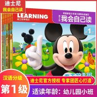 【旗舰店正版】童趣迪士尼我会自己读套装 3-6岁学前识字 迪士尼我会自己读 第 1级套装共6册