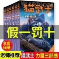 猫武士三部曲三力量新译本全6册7-10-12岁少儿童幻想科幻小说小学 猫武士 暗夜长影 猫武士 暗夜长影