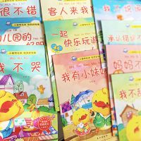 培养好性格绘本故事书幼儿早教书幼儿园3-6岁启蒙读物睡前故事书 性格培养.(精品券后10册)