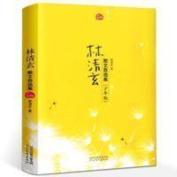 林清玄散文自选集少年版林清玄散文集儿童读物9-10-11-15岁中 林清玄散文自选集(少年版)
