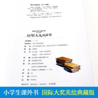 居里夫人的故事 国际大奖儿童文学7-15岁儿童故事书 小学生课外书