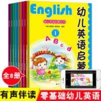 8册幼儿启蒙英语书3-6岁少儿英语入门幼儿园大中小班学前儿童读物 幼儿园英语启蒙