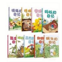 平装我的日记系列蜗牛的日记蜘蛛的日记全11册儿童0-7岁绘本 平装我的日记系列蜗牛的日记蜘蛛的日记全11册儿童0-7