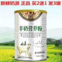 买2发3 羊奶粉初乳粉营养粉蛋白粉320罐装儿童成人中老年 320g