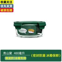 保鲜碗带盖微波炉玻璃保鲜盒上班族加热专用打包饭盒大容量餐盒男 青山黛.[质保三年] 480毫升