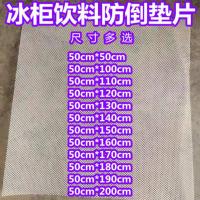 冷柜冰柜防滑垫分层隔板冷藏展示柜保鲜柜层架防倒网板冰箱网垫片 50*50厘米