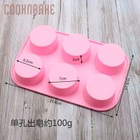 手工肥皂模具正方形长方形大小不同家用DIY皂模柔软易脱模 6连圆形马芬杯