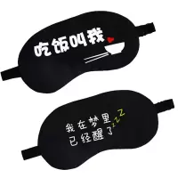 2个装冰敷睡眠眼罩遮光可爱女男缓解眼疲劳冰袋热敷睡觉护眼罩夏 吃饭叫我+我在梦里【带调节扣】