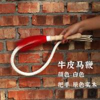 马鞭牛皮鞭子训狗驯兽皮鞭武术舞台道具甩鞭马术鞭子健身鞭子 白色 0.6米