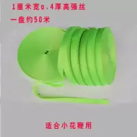 南韩丝鞭稍白色伞带鞭稍麒麟鞭响鞭钢鞭鞭稍鞭尾鞭头布带鞭稍 绿色50米1厘米宽0.4厚南韩丝