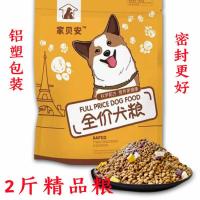 狗粮通用金毛泰迪贵宾比熊萨摩耶10斤5斤2斤 2斤精品高端营养粮 牛肉+鸡肉+蛋黄