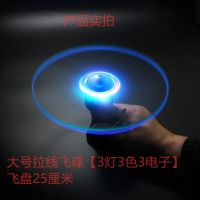 发光玩具儿童闪光UFO灯光飞碟飞盘拉线飞碟地摊夜市热卖玩具 拉线飞碟[直径25CM] 1个