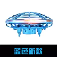 四轴智能悬浮飞碟小飞机迷你ufo手势感应飞行器飞碟玩具儿童男孩 UFO[蓝色] [官方标配]充电线