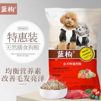 蓝枸 通用型狗粮10斤装5kg泰迪金毛萨摩耶小中大型犬粮 疯狂 牛肉味