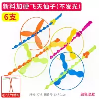 儿童飞碟拉线发光竹蜻蜓飞行器幼儿园飞盘户外玩具手推飞天仙子 新料加厚飞天仙子6支(送2支竹蜻蜓)