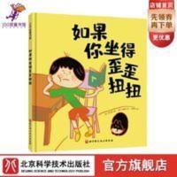 如果你坐得歪歪扭扭 2-6-7岁精装儿童绘本书3种有效训练 儿童行为 如果你坐得歪歪扭扭