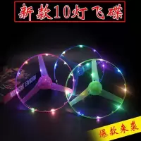 新款10灯拉线飞碟七彩闪光飞盘玩具发光大号UFO飞天仙子地摊玩具 10灯拉线飞碟(颜色随机) 1个