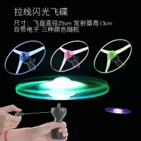 拉线飞碟发光玩具UFO大号飞盘户外玩具大奔车标儿童闪光飞盘玩具 1个装