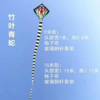 潍坊华梦大蛇风筝成人大型高档保飞超大竹叶青蛇风筝不飞包退 9米小蛇 单风筝不带线轮