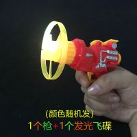 夜市广场热卖飞天发光竹蜻蜓玩具飞天仙子飞碟飞轮飞盘儿童玩具男 1枪+1发光飞碟 2套装[零售价]