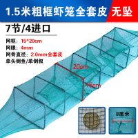 地笼虾笼渔网折叠鱼网捕鱼笼龙虾网泥鳅黄鳝笼捕虾地笼河虾螃蟹笼 1.5米7节4洞[无坠款]网框全套皮